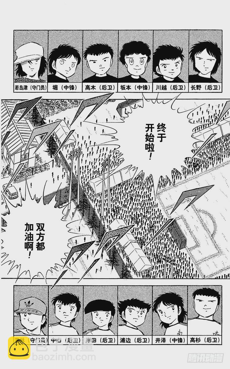 第34话 好！决赛开始啦！-第34话