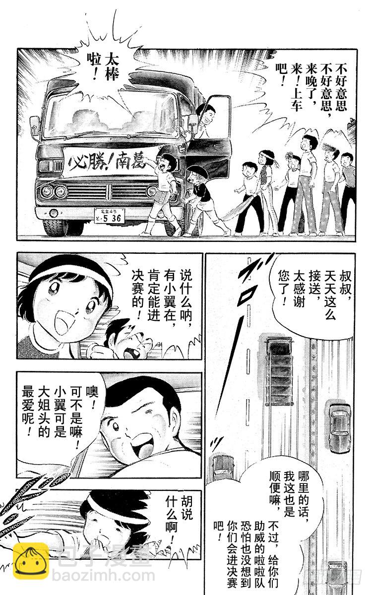 第34话 好！决赛开始啦！-第34话