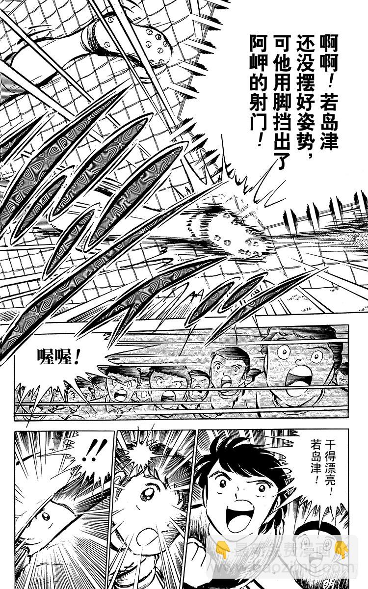 第36话 意想不到的球门-第36话