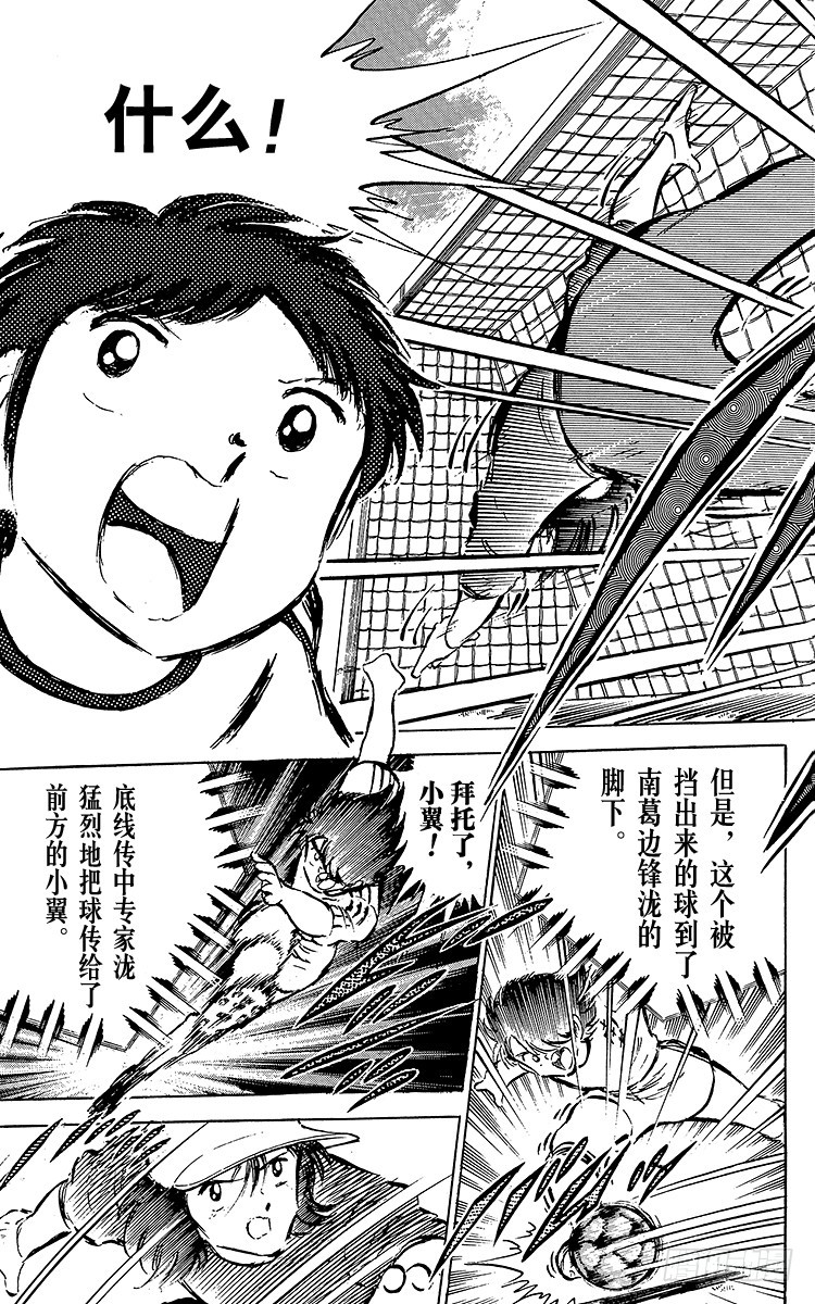 第36话 意想不到的球门-第36话