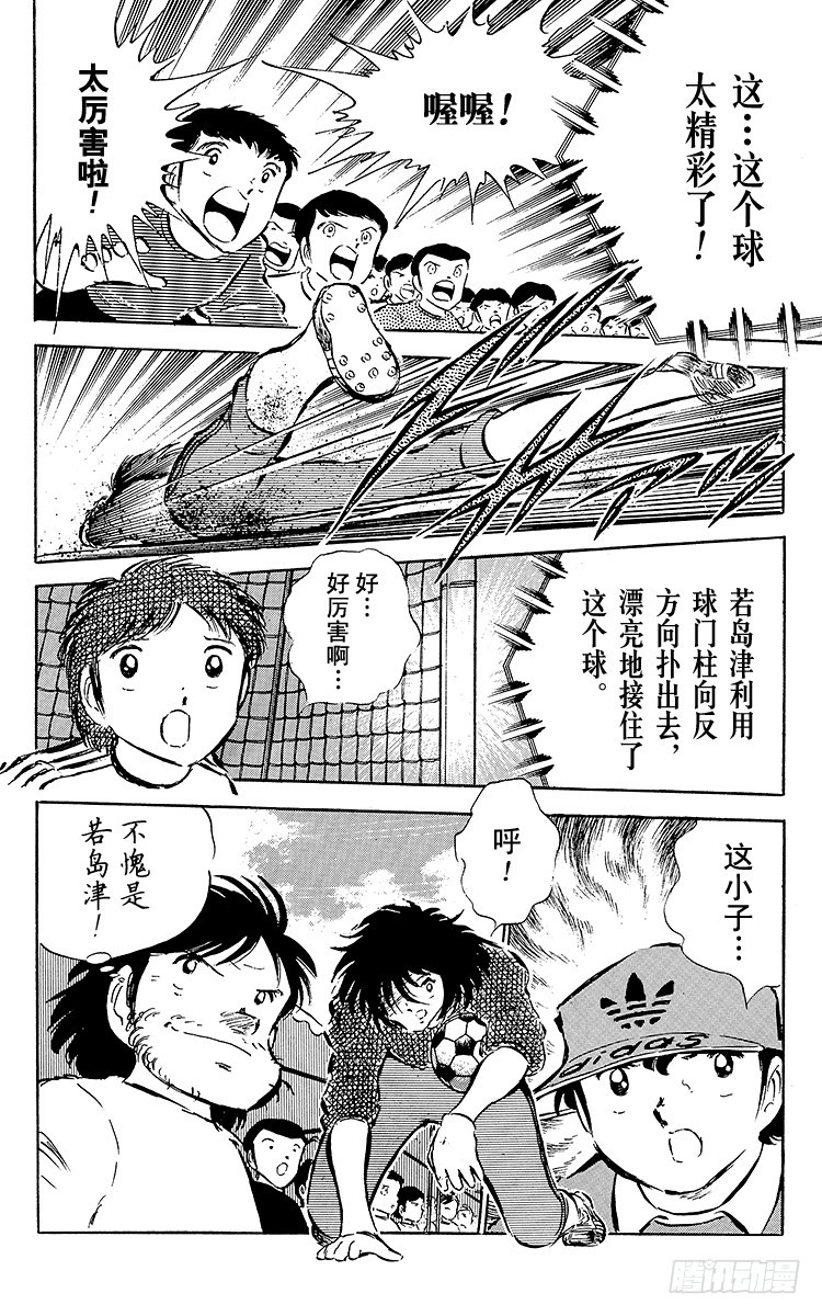 第36话 意想不到的球门-第36话