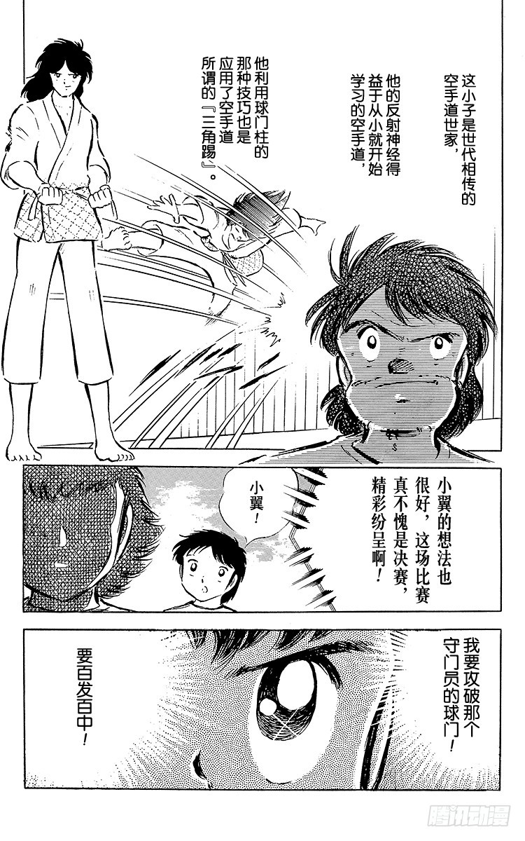 第36话 意想不到的球门-第36话