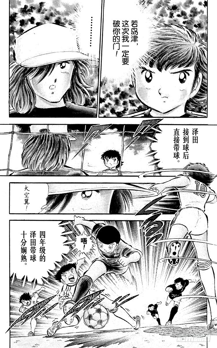 第36话 意想不到的球门-第36话