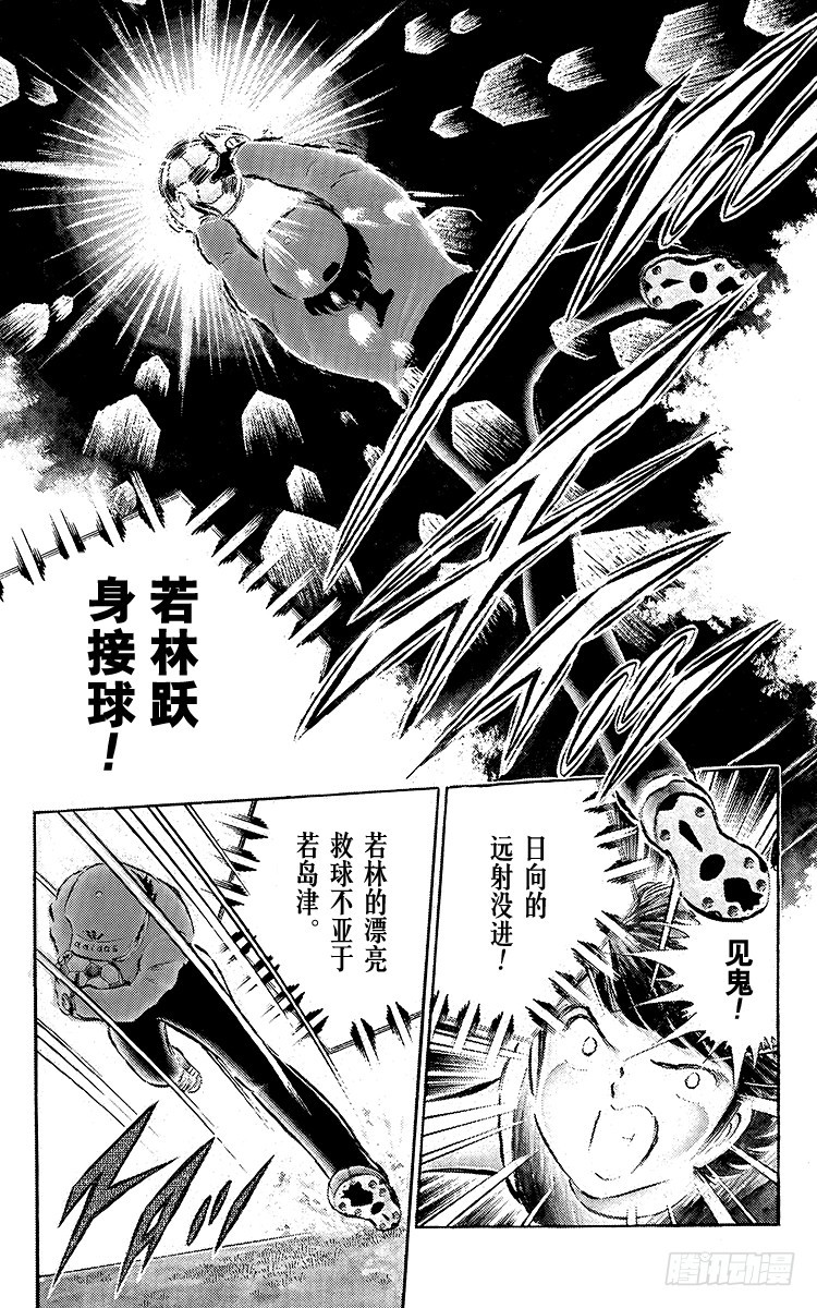 第36话 意想不到的球门-第36话