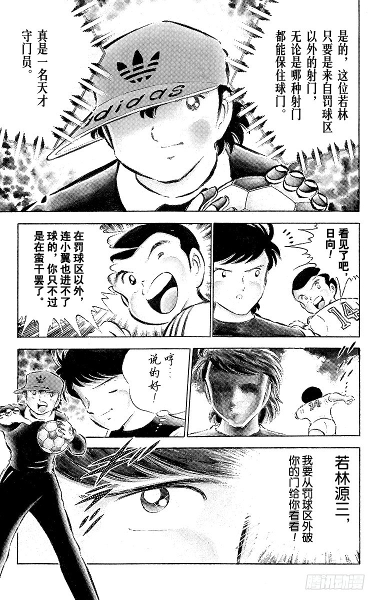 第36话 意想不到的球门-第36话