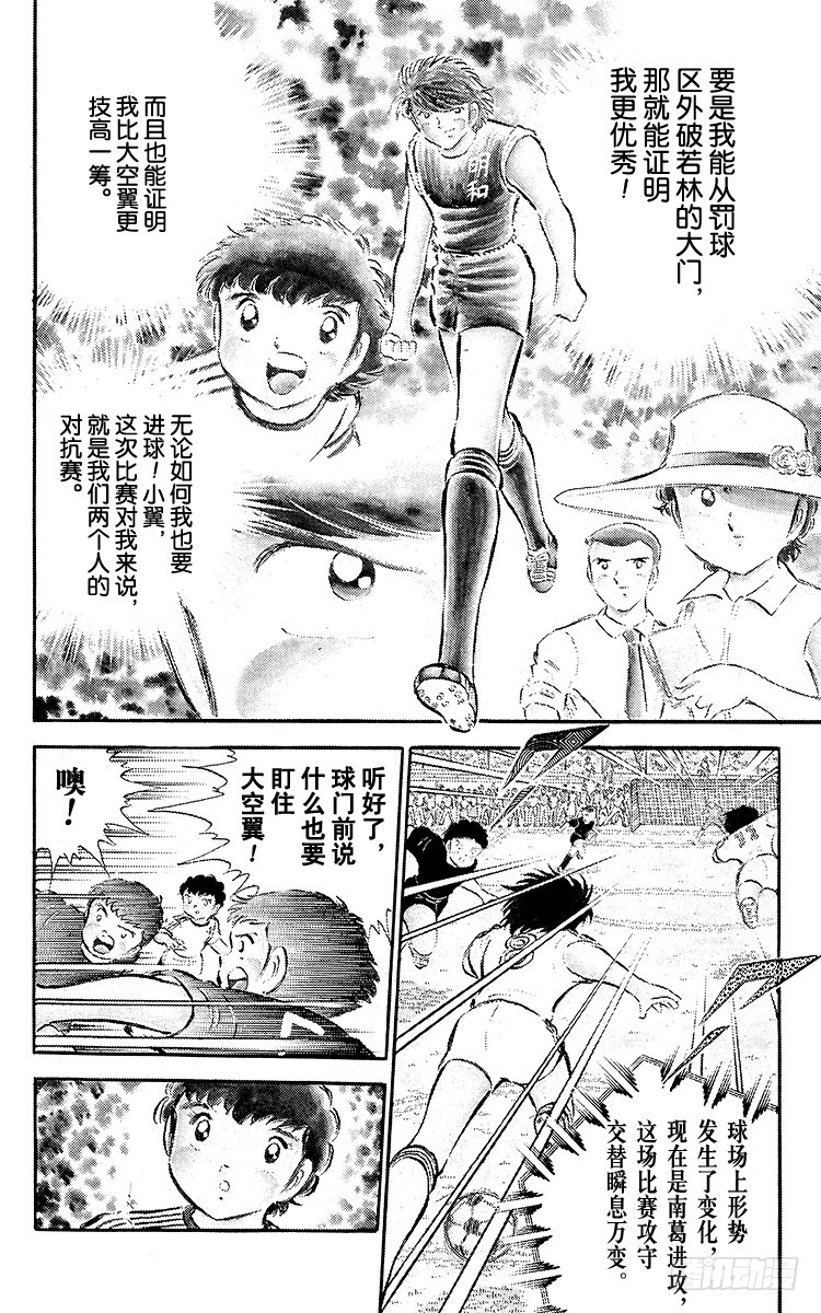 第36话 意想不到的球门-第36话