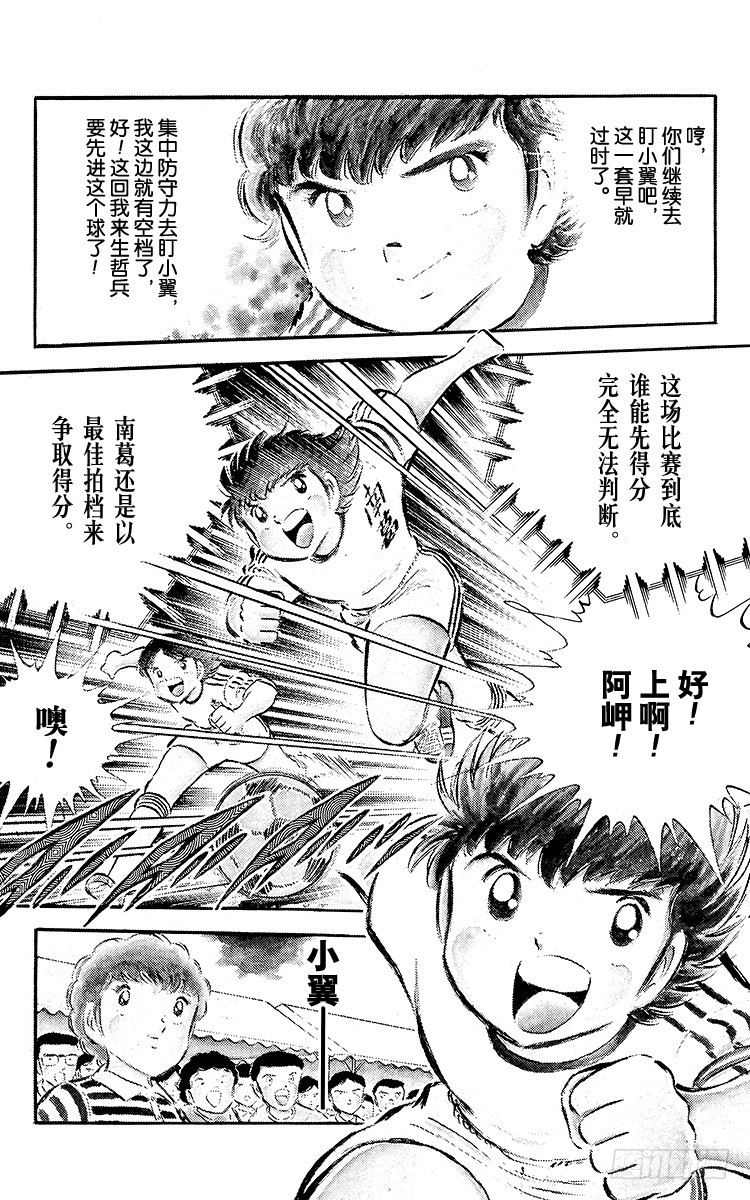第36话 意想不到的球门-第36话