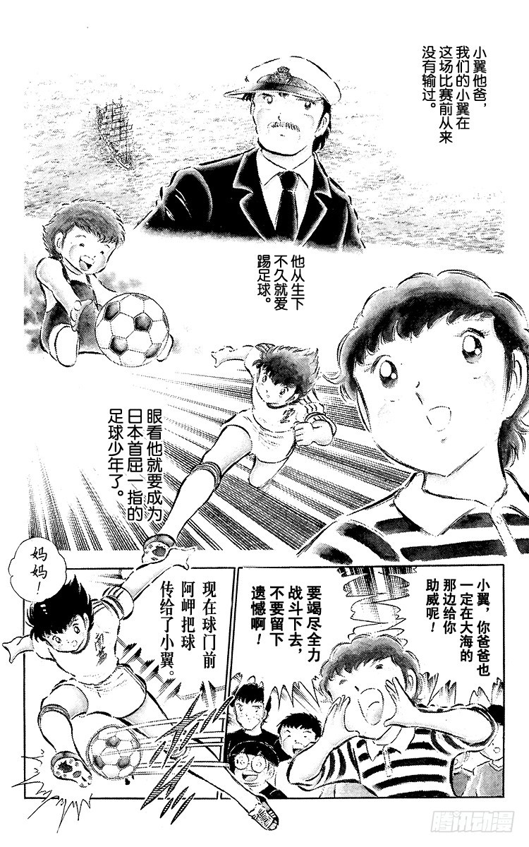 第36话 意想不到的球门-第36话