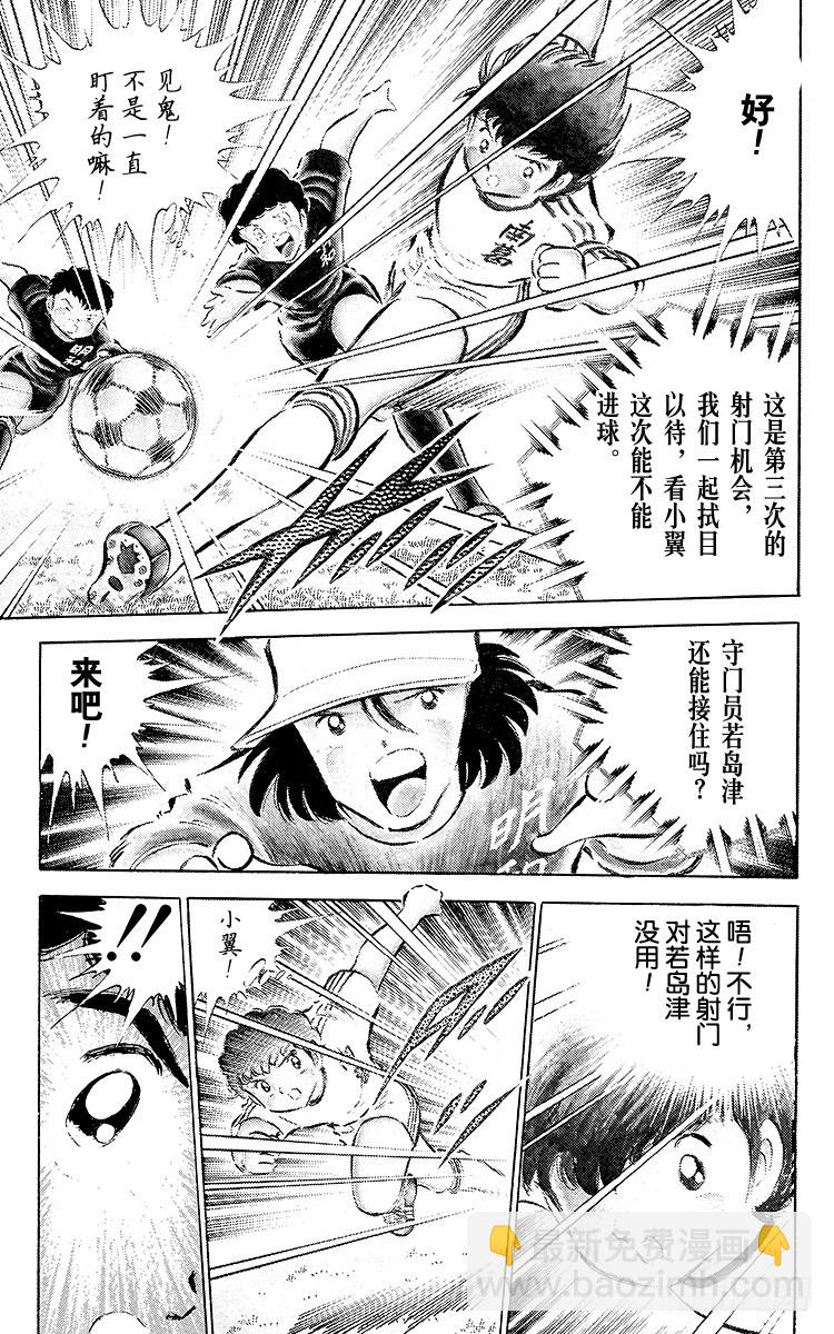 第36话 意想不到的球门-第36话