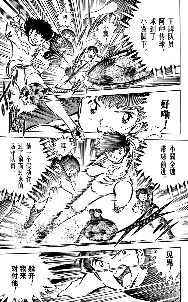 第36话 意想不到的球门-第36话