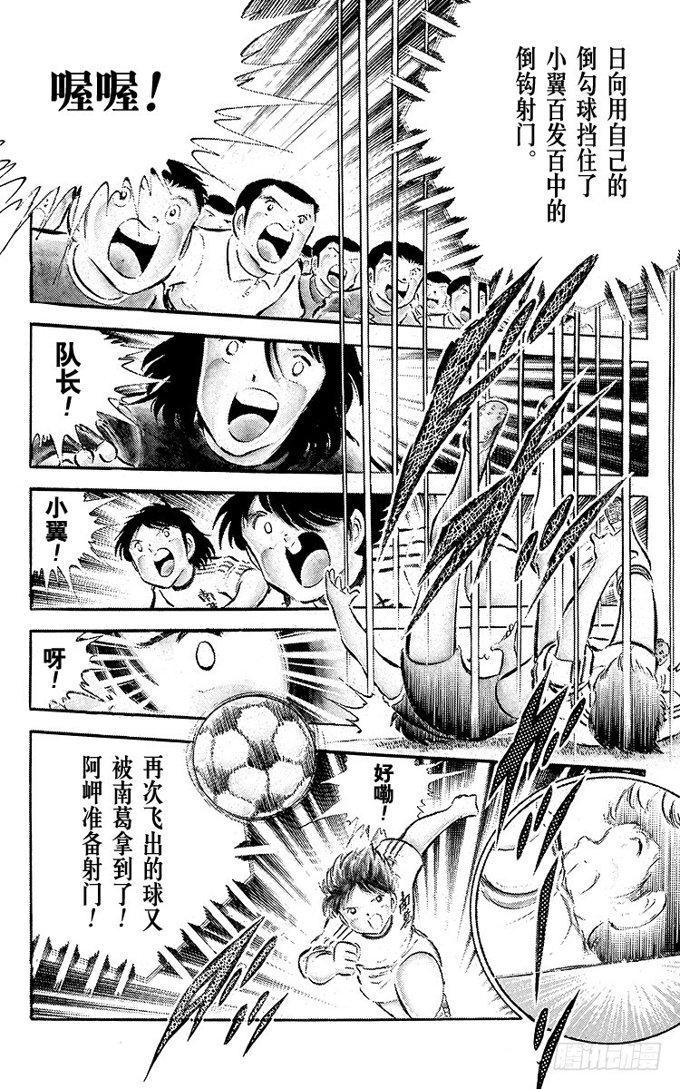 第36话 意想不到的球门-第36话