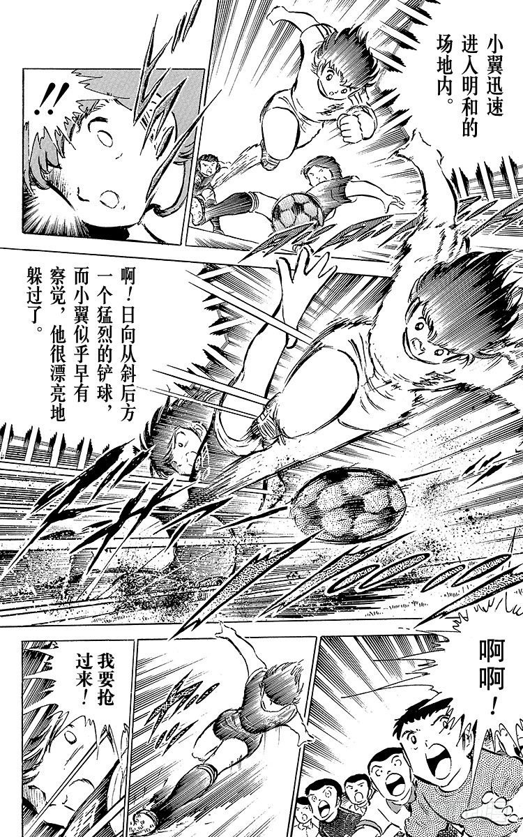 第36话 意想不到的球门-第36话