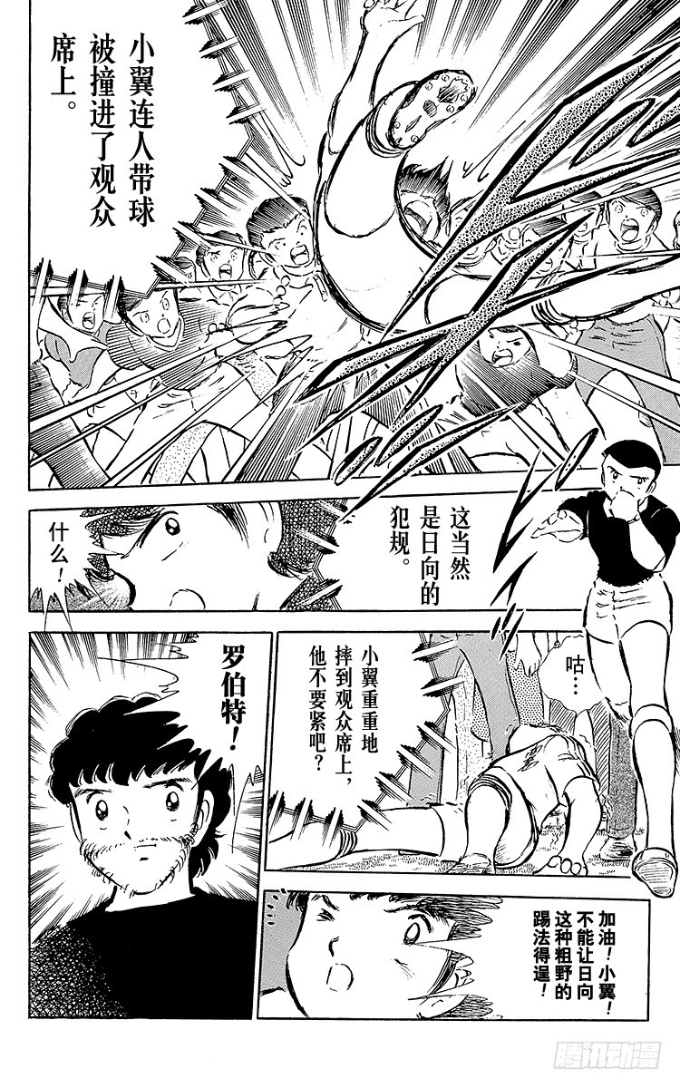 第36话 意想不到的球门-第36话