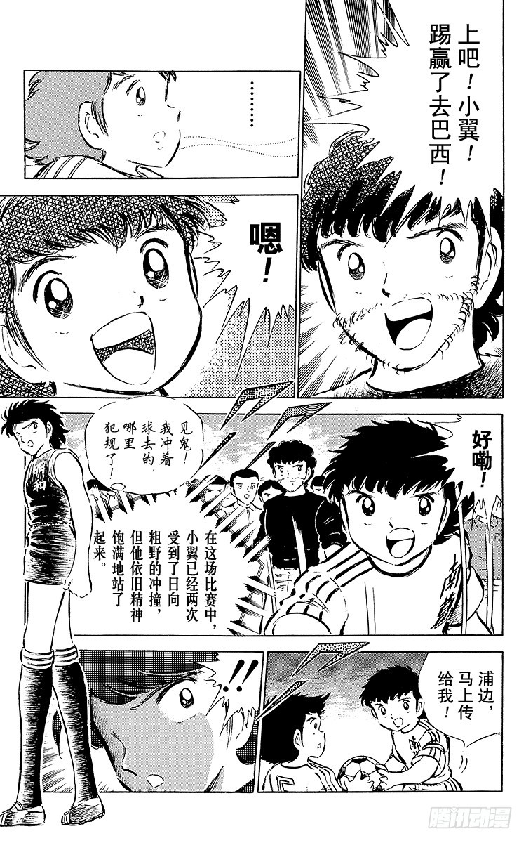 第36话 意想不到的球门-第36话