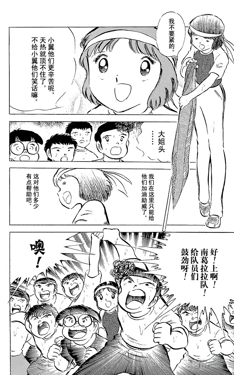 第44话 必胜的斗志-第44话