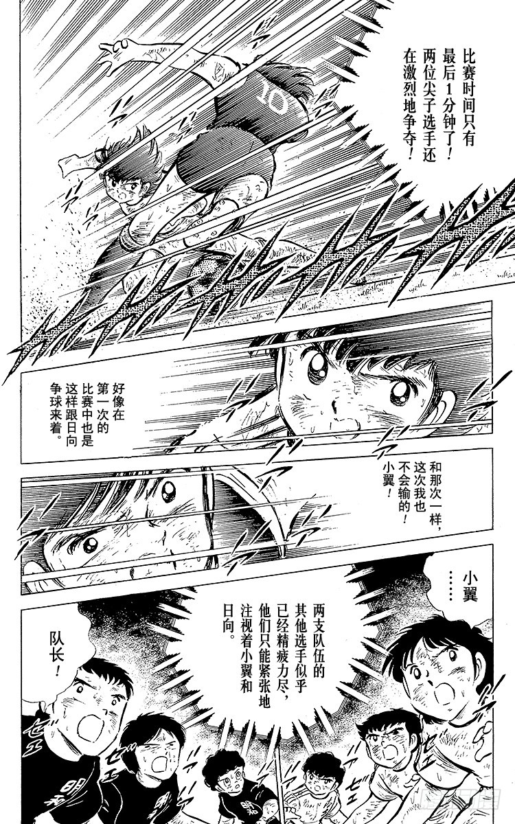 第44话 必胜的斗志-第44话
