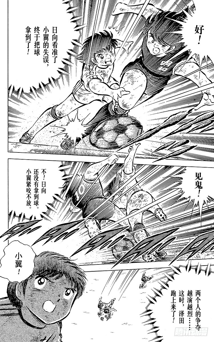 第44话 必胜的斗志-第44话