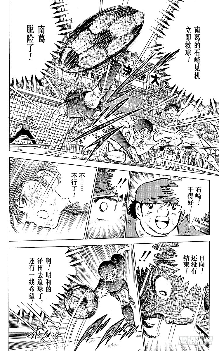 第44话 必胜的斗志-第44话