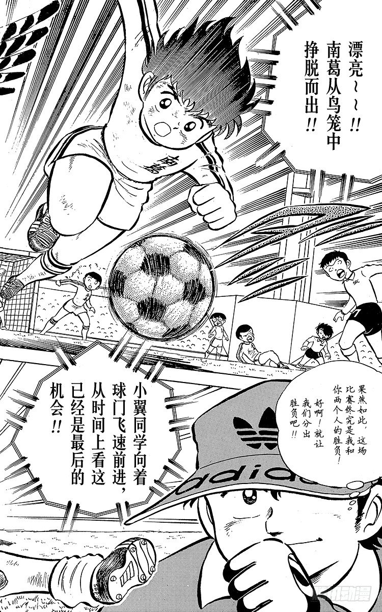 第6话 命中注定的远射(1/2)-第6话