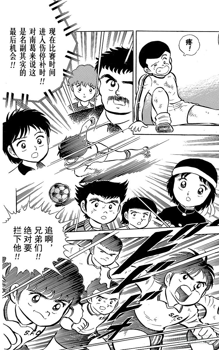 第6话 命中注定的远射(1/2)-第6话