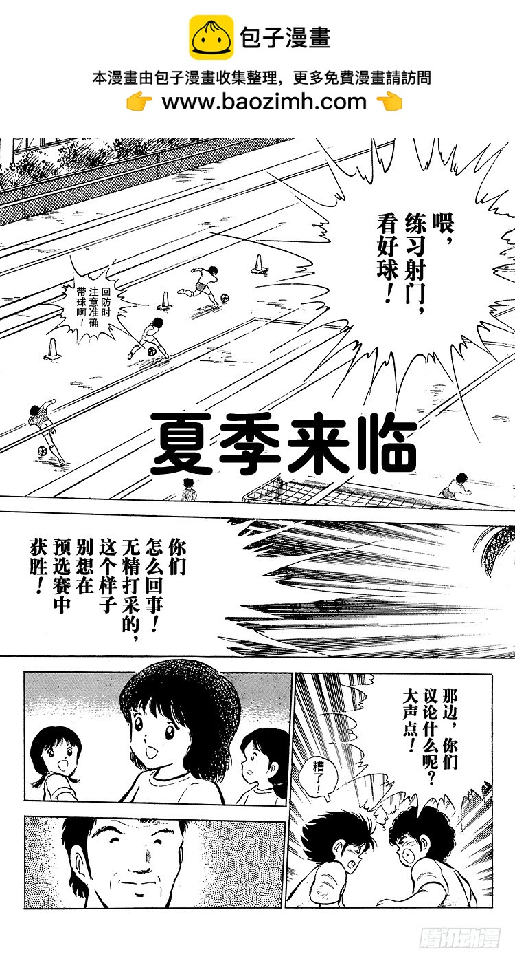 第52话 夏季来临！！-第52话