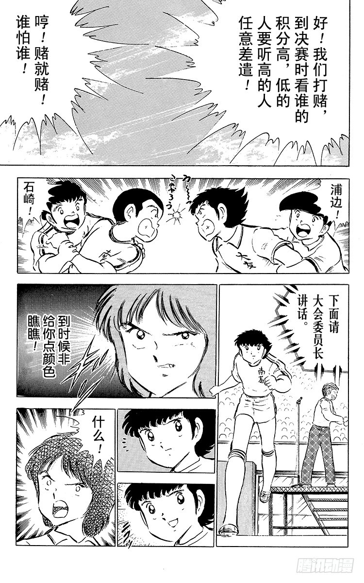 第52话 夏季来临！！-第52话