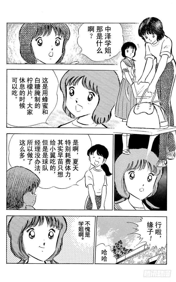 第52话 夏季来临！！-第52话