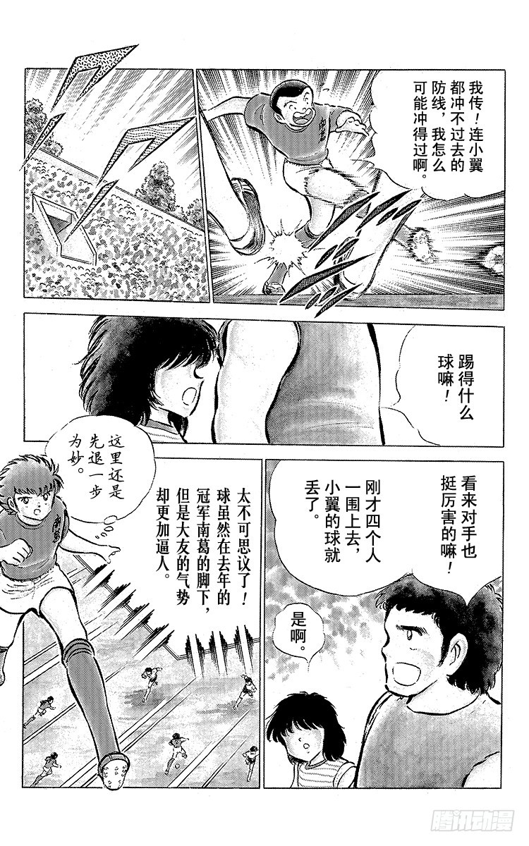 第54话 隼翼之战(1/4)-第54话