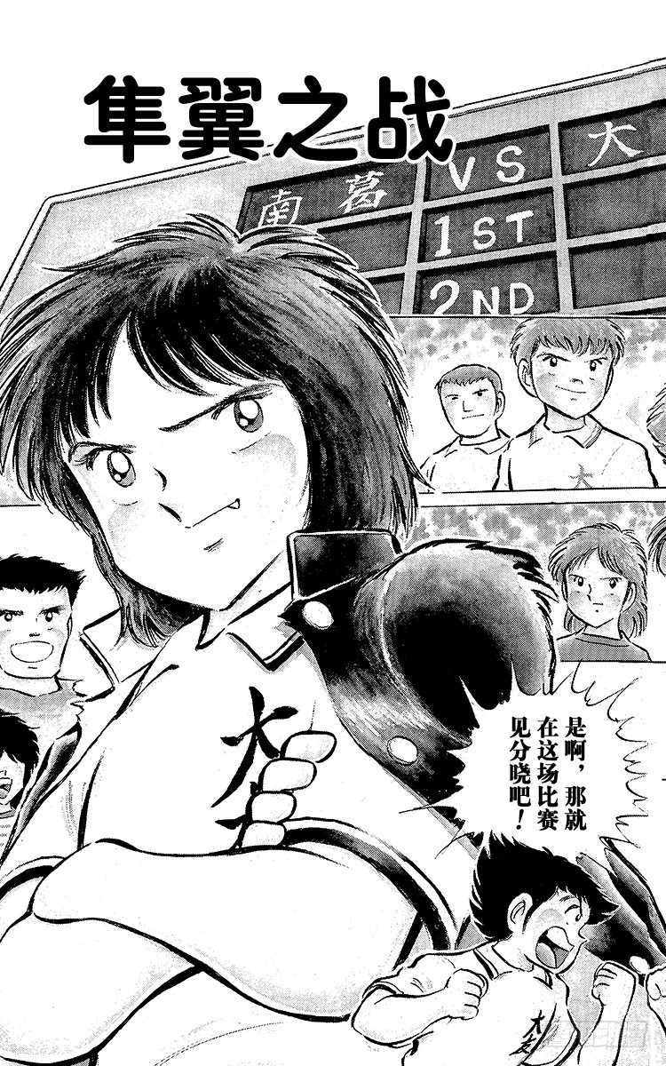 第54话 隼翼之战(1/4)-第54话
