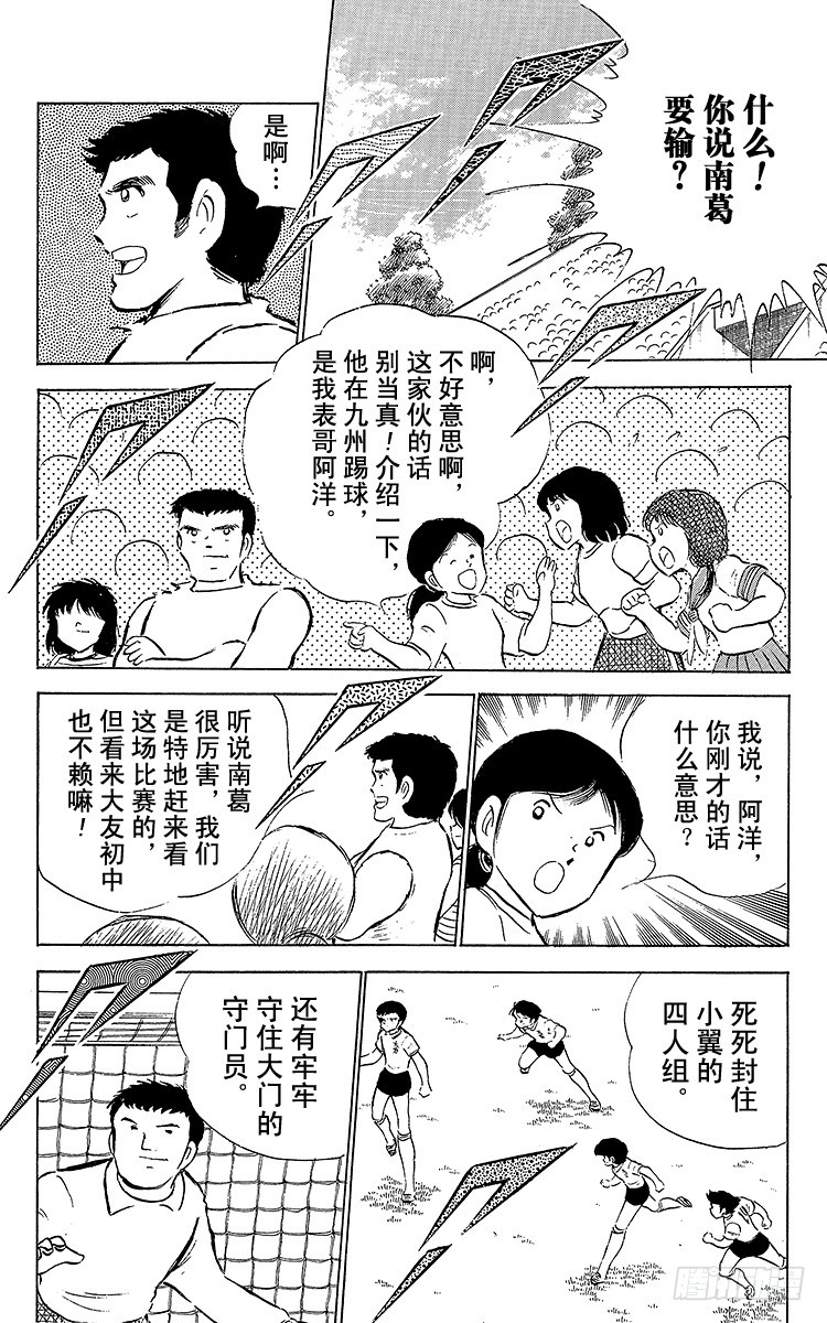 第54话 隼翼之战(1/4)-第54话