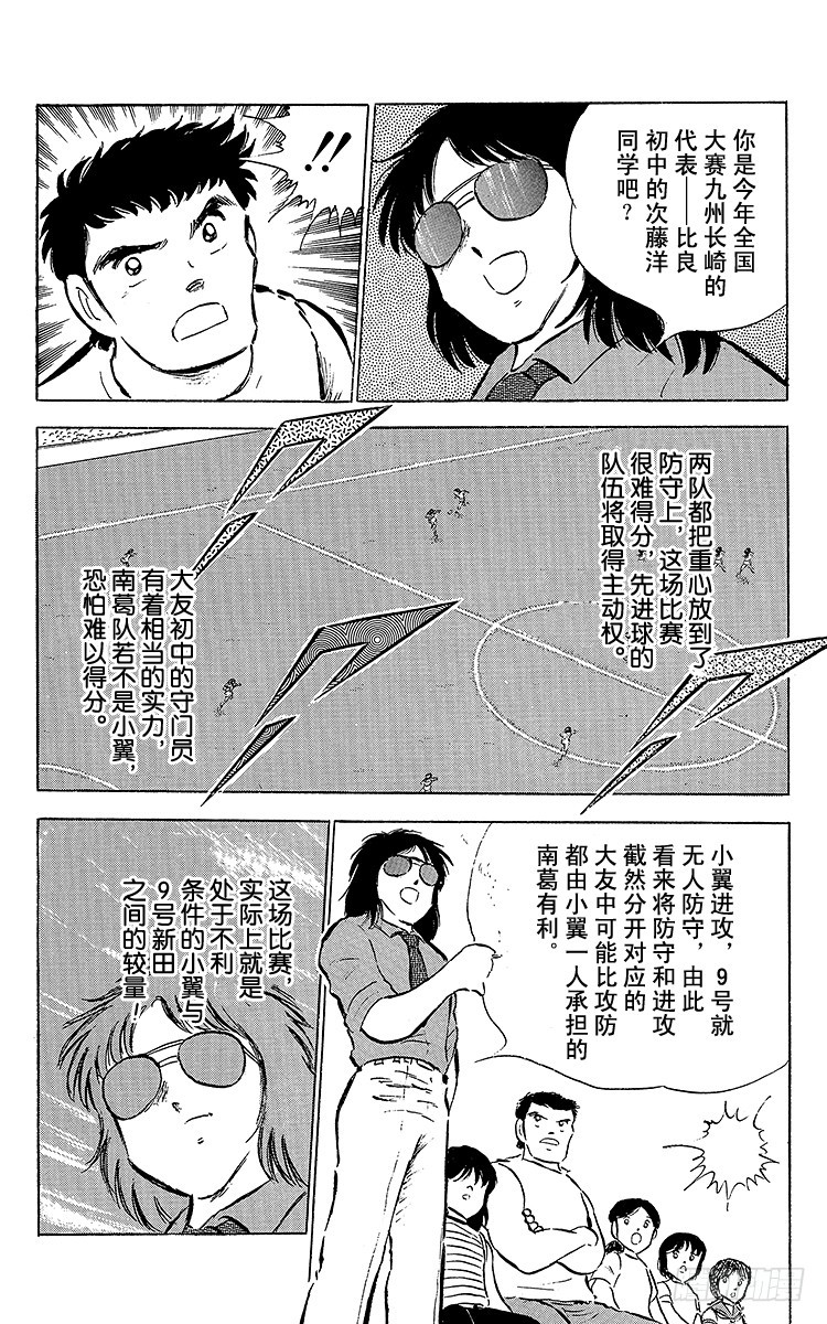 第54话 隼翼之战(1/4)-第54话