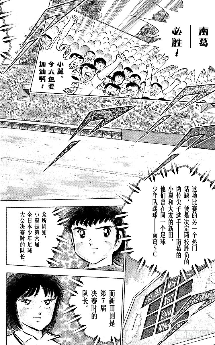 第54话 隼翼之战(1/4)-第54话