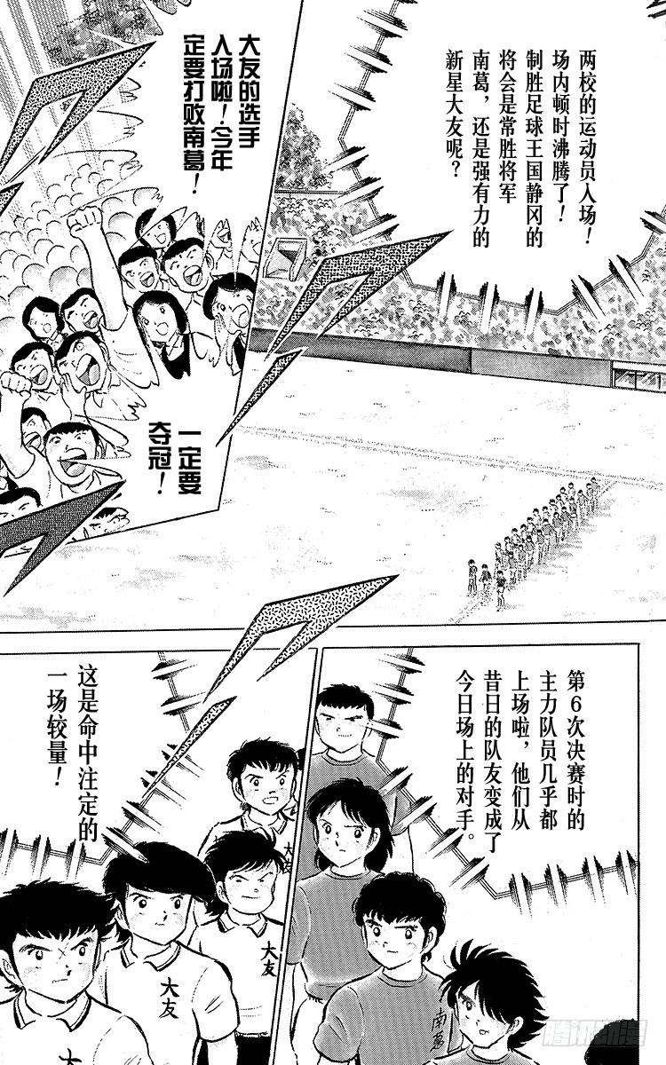 第54话 隼翼之战(1/4)-第54话