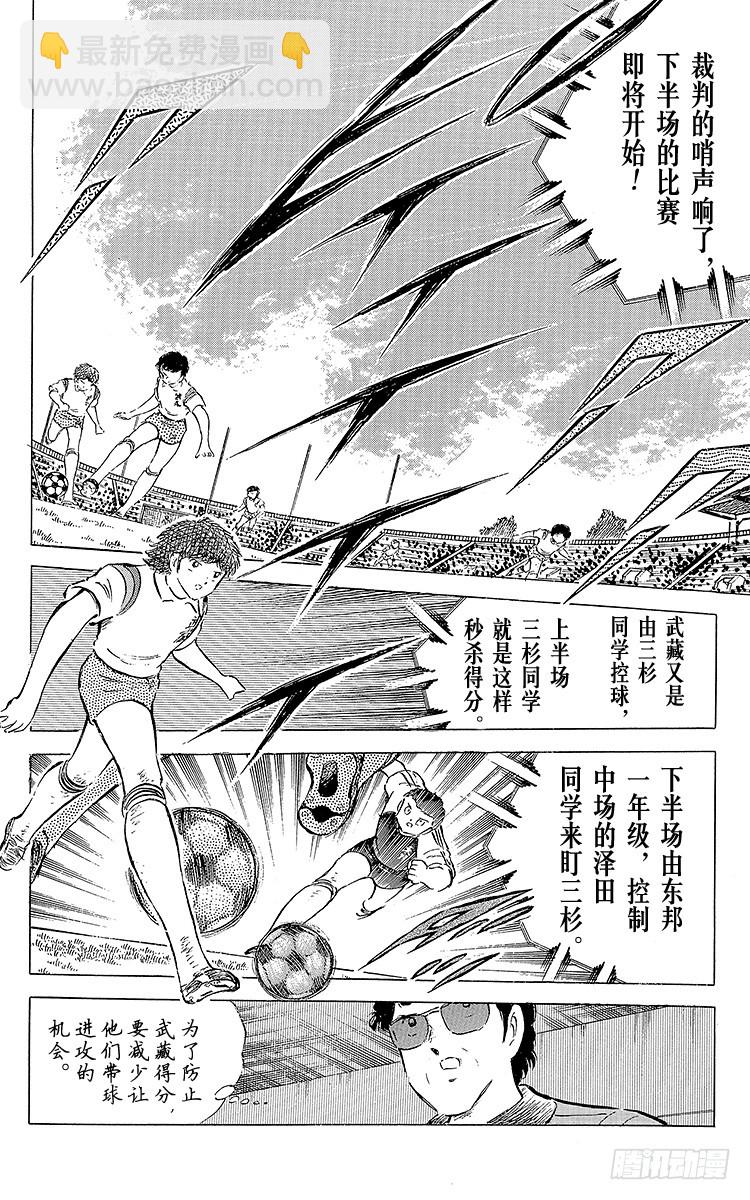 第56话 日向对三杉②(1/2)-第56话