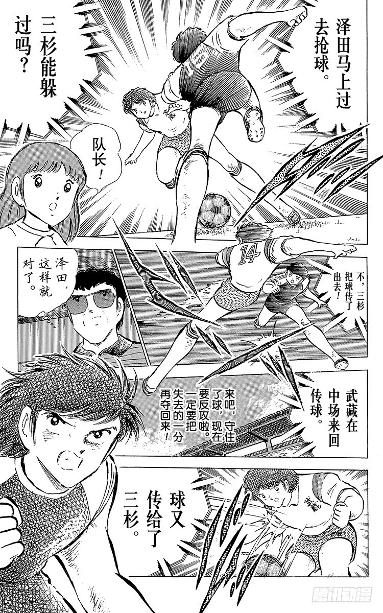 第56话 日向对三杉②(1/2)-第56话