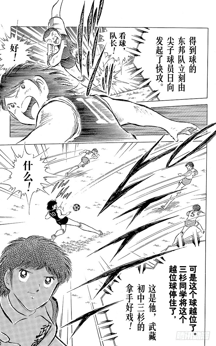 第56话 日向对三杉②(1/2)-第56话