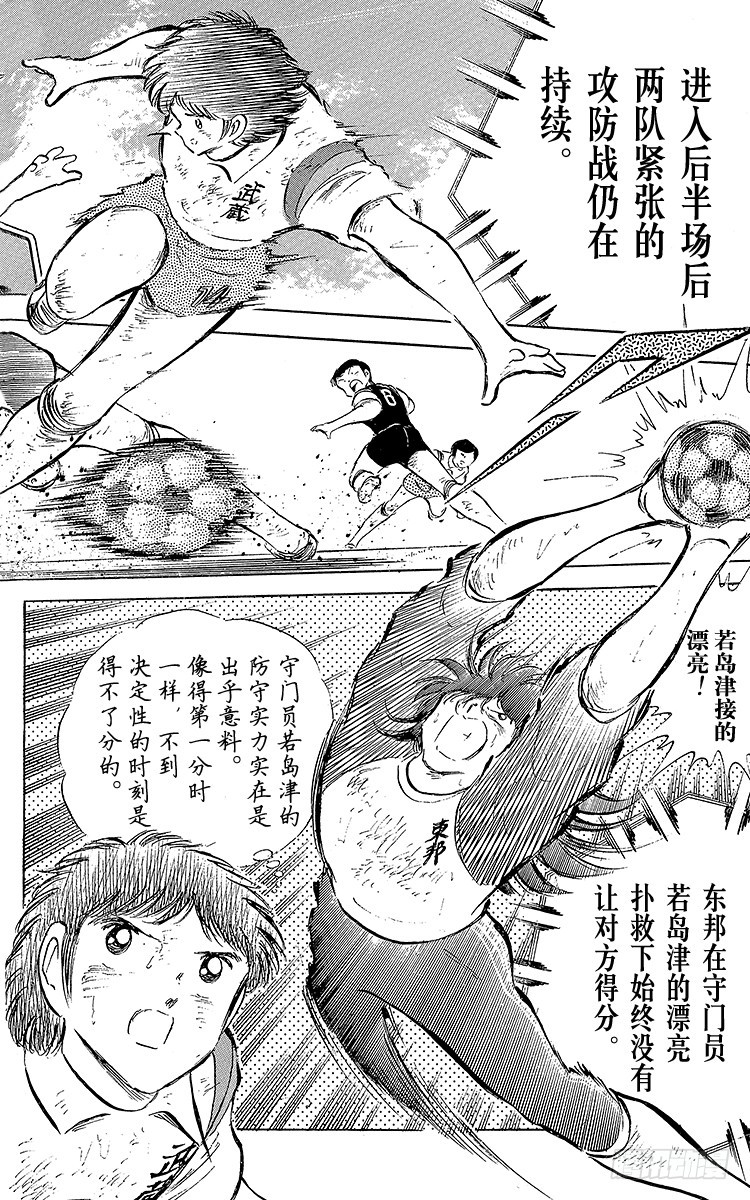 第56话 日向对三杉②(1/2)-第56话