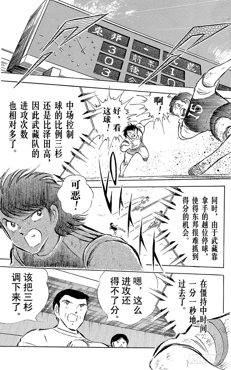第56话 日向对三杉②(1/2)-第56话