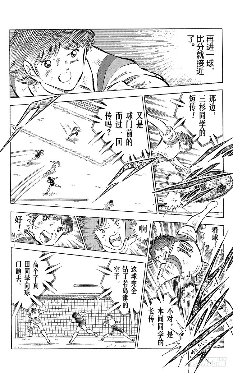 第56话 日向对三杉②(1/2)-第56话
