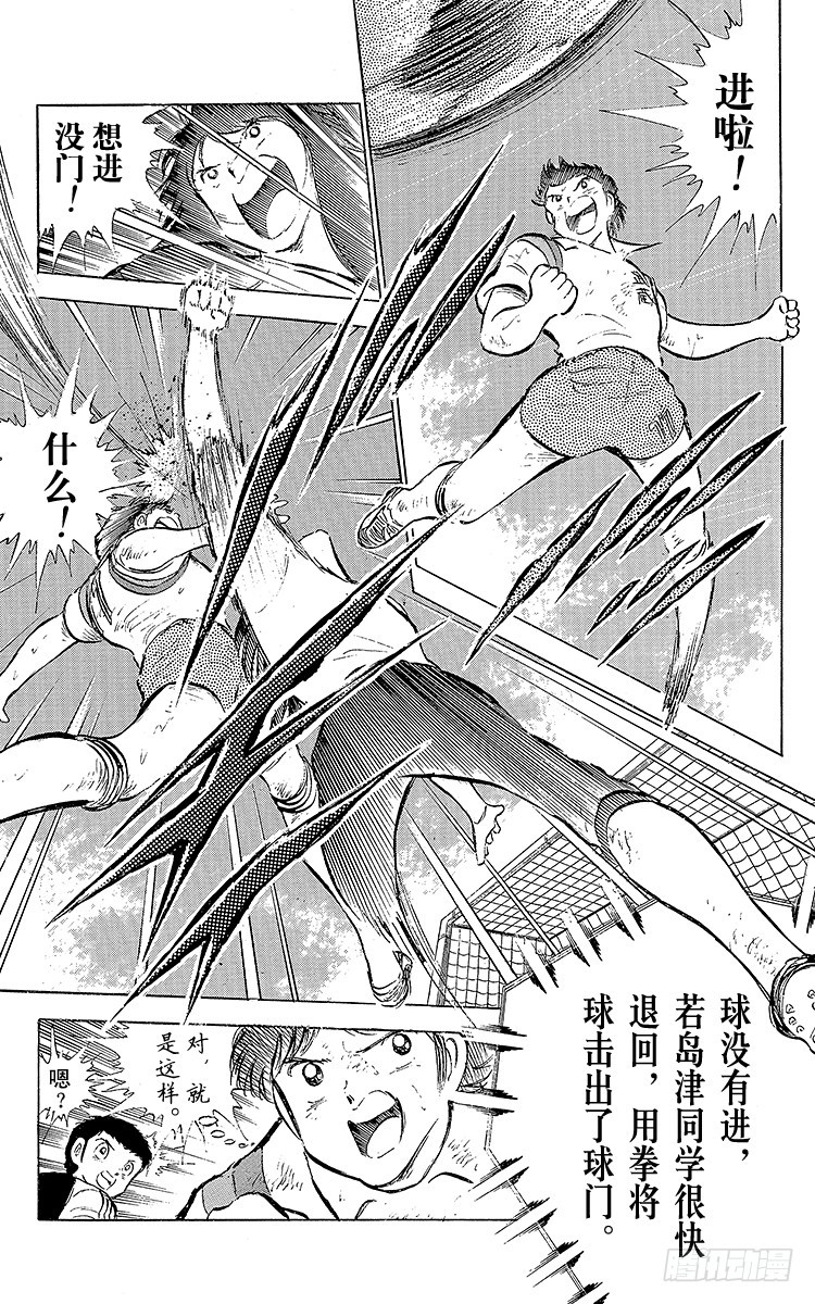 第56话 日向对三杉②(1/2)-第56话