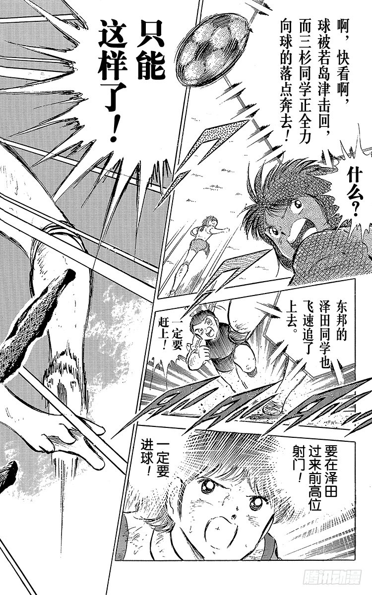 第56话 日向对三杉②(1/2)-第56话