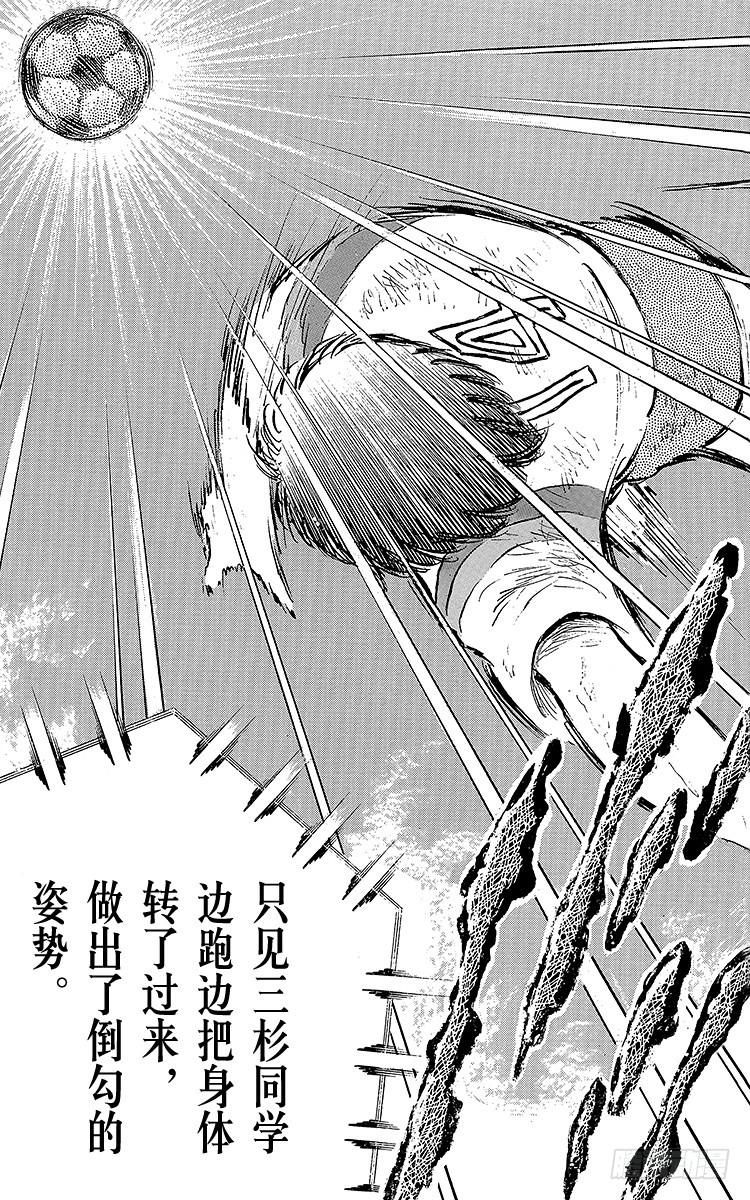 第56话 日向对三杉②(1/2)-第56话