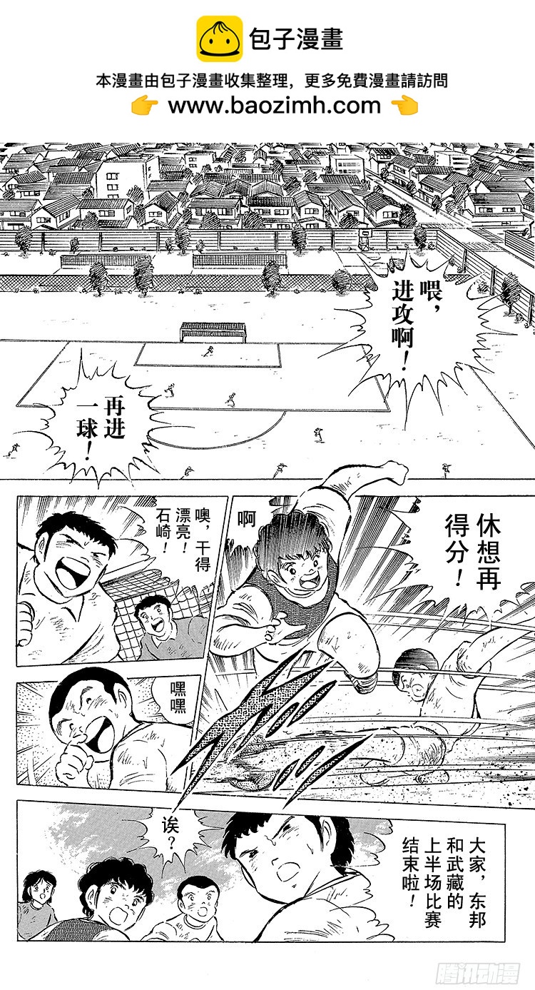 第56话 日向对三杉②(1/2)-第56话
