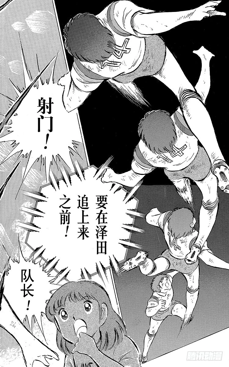 第56话 日向对三杉②(1/2)-第56话