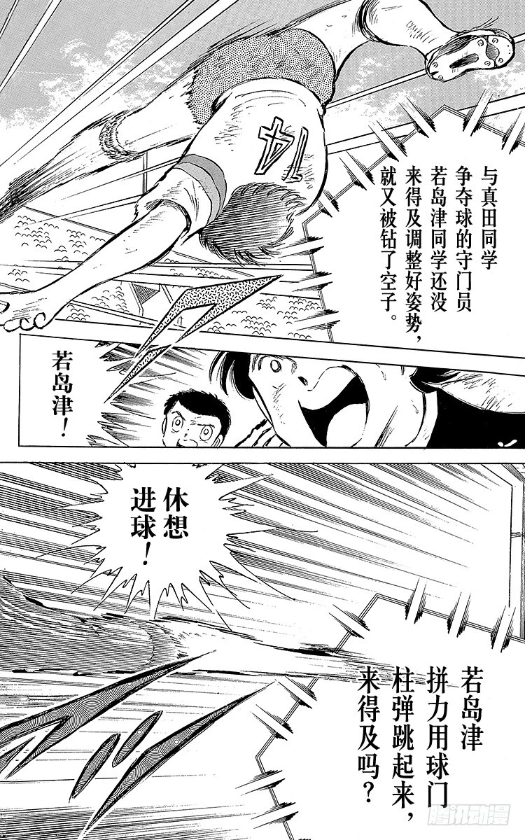 第56话 日向对三杉②(1/2)-第56话
