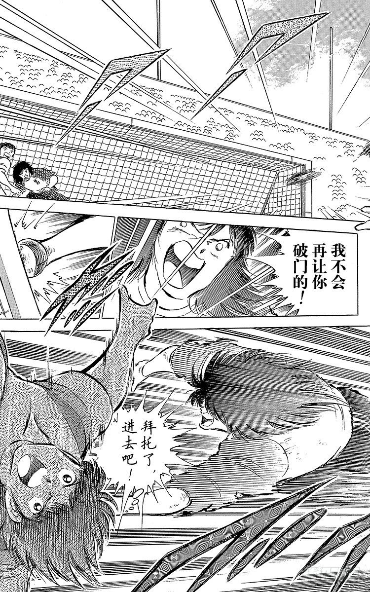 第56话 日向对三杉②(1/2)-第56话