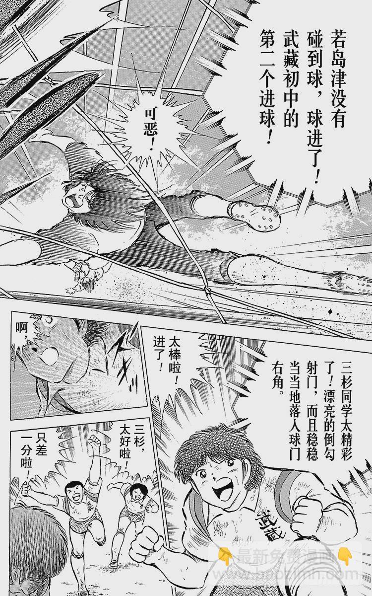 第56话 日向对三杉②(1/2)-第56话