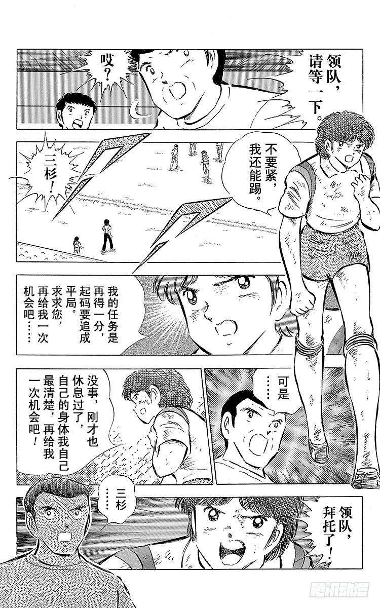 第56话 日向对三杉②(1/2)-第56话