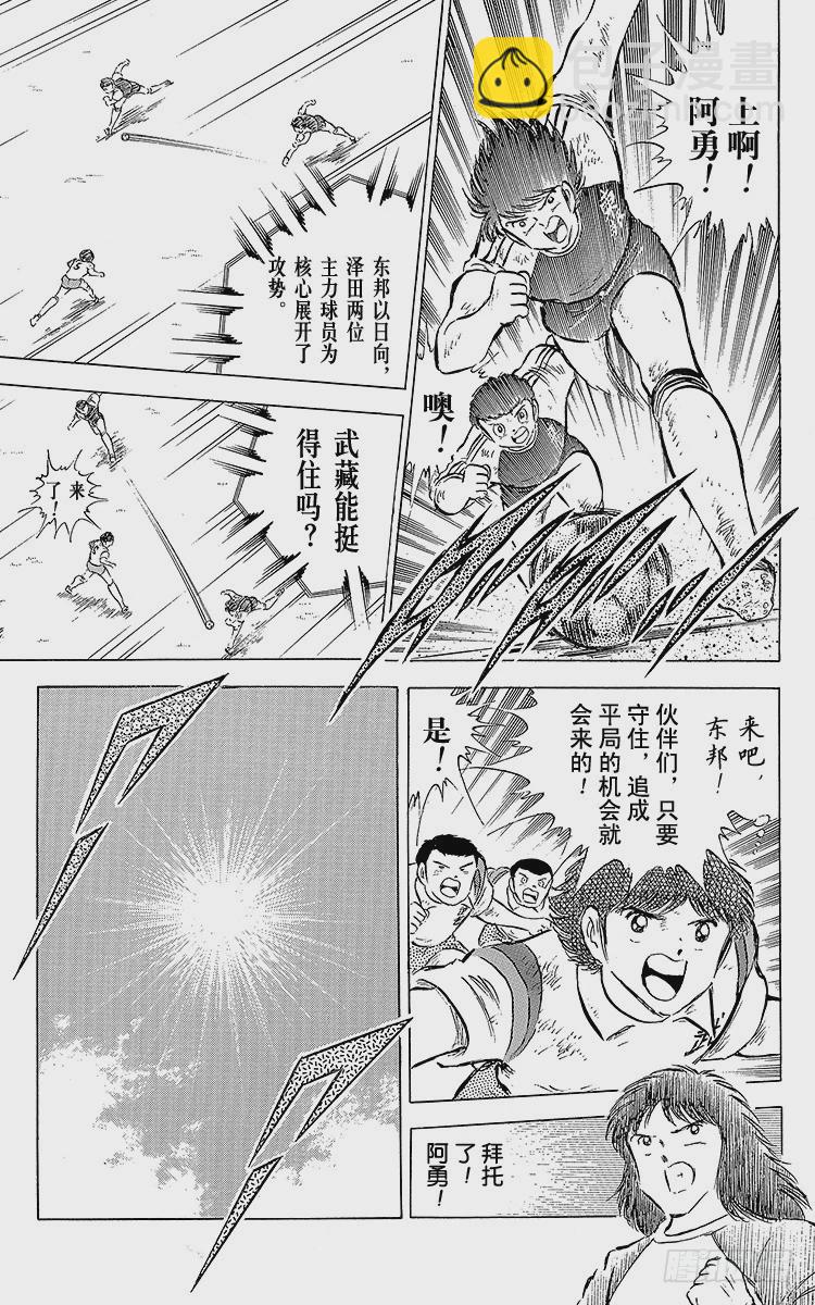 第56话 日向对三杉②(1/2)-第56话