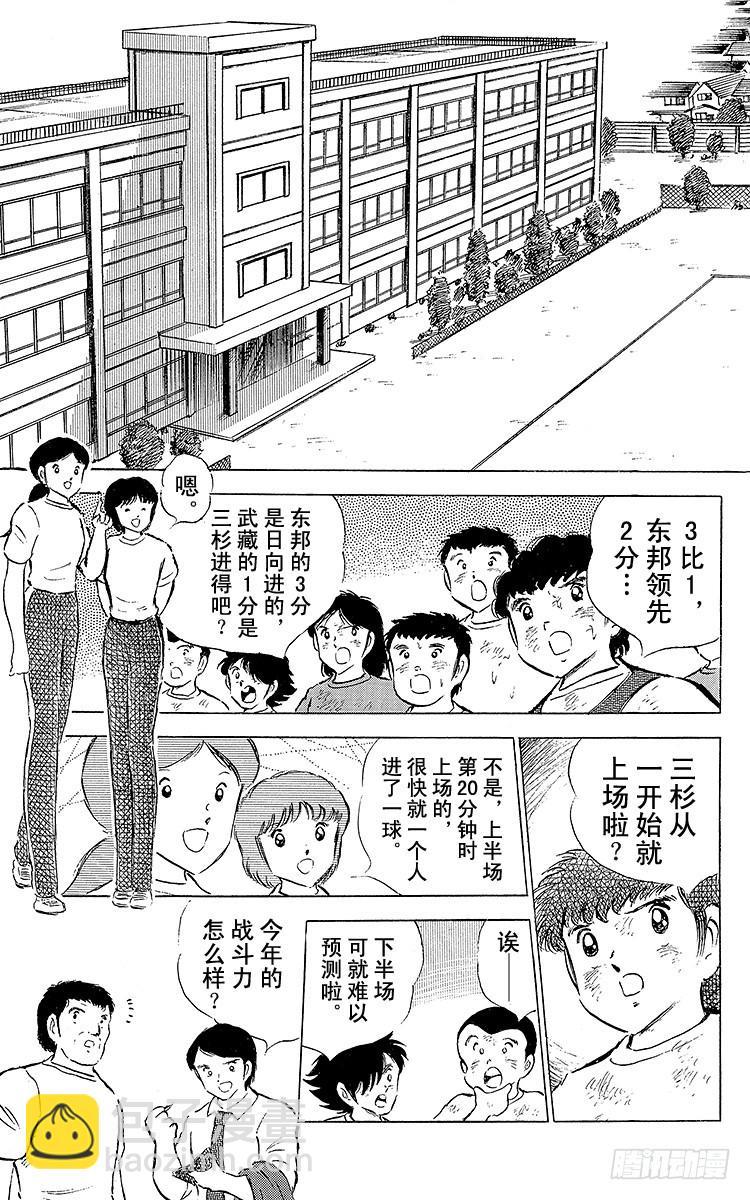 第56话 日向对三杉②(1/2)-第56话